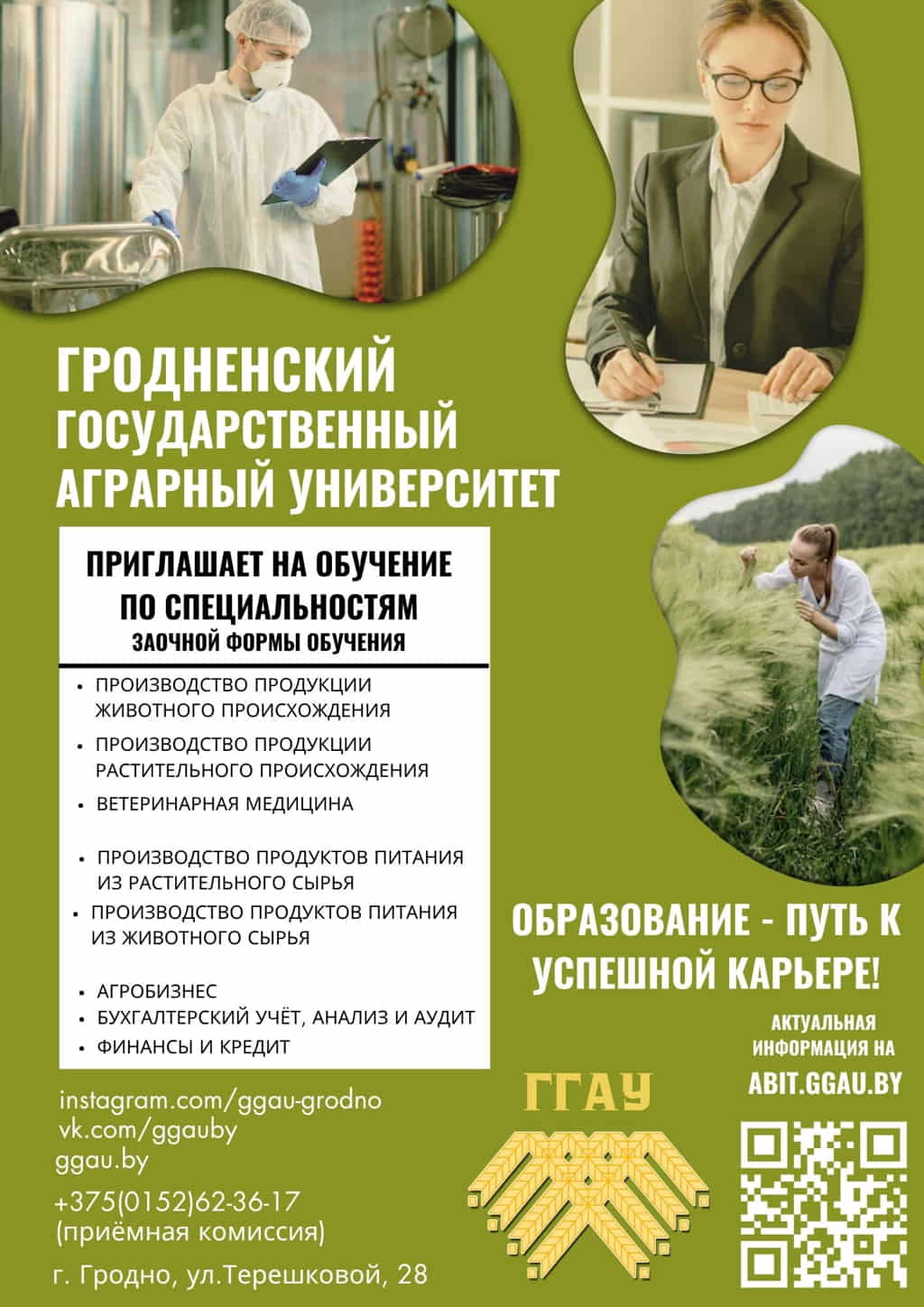 GGau obuchenie 2025 1